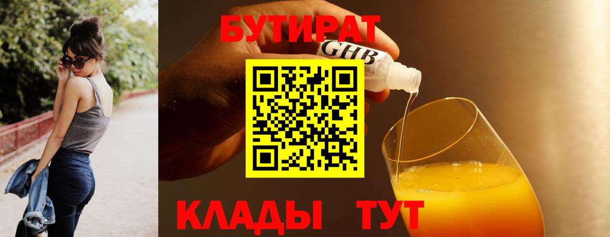 Бутират Butirat  Бутират  Ноябрьск  Вход с VPN 