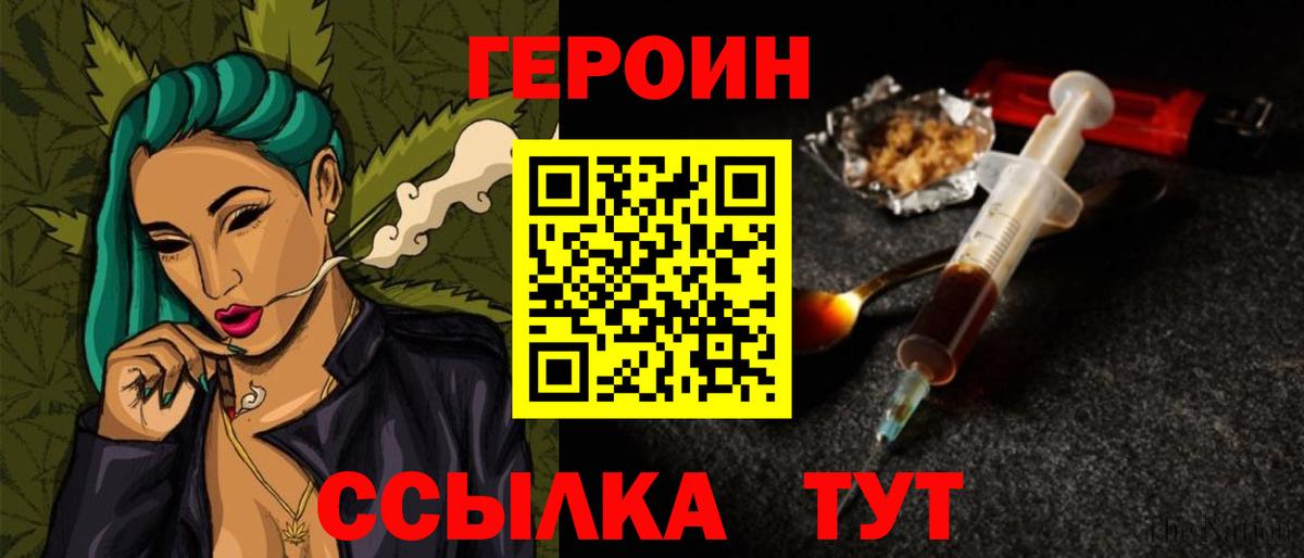 Героин Heroin  Вход с VPN  Ноябрьск 