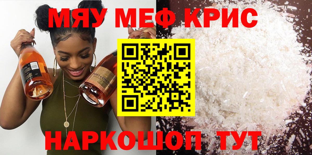 МЯУ-МЯУ мяу мяу  МЕФ  Ноябрьск  Вход с VPN  МЕФ кристаллы 